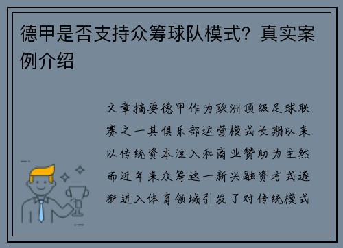 德甲是否支持众筹球队模式？真实案例介绍
